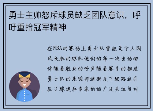 勇士主帅怒斥球员缺乏团队意识，呼吁重拾冠军精神