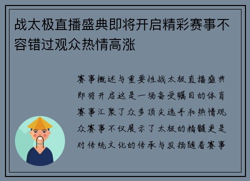 战太极直播盛典即将开启精彩赛事不容错过观众热情高涨