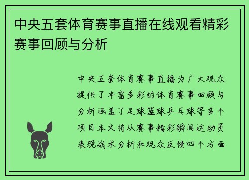 中央五套体育赛事直播在线观看精彩赛事回顾与分析
