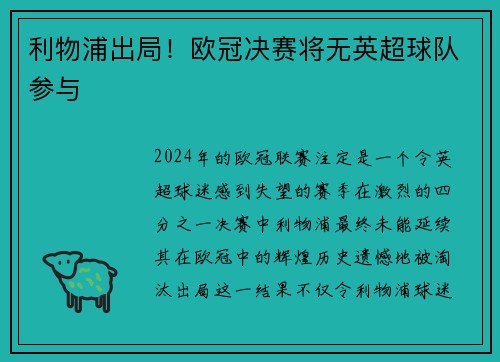 利物浦出局！欧冠决赛将无英超球队参与
