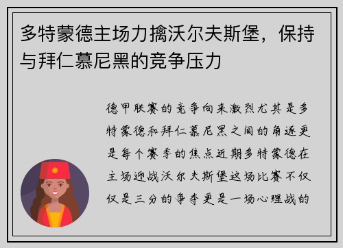 多特蒙德主场力擒沃尔夫斯堡，保持与拜仁慕尼黑的竞争压力