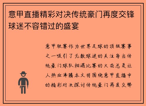 意甲直播精彩对决传统豪门再度交锋球迷不容错过的盛宴