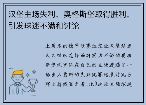 汉堡主场失利，奥格斯堡取得胜利，引发球迷不满和讨论