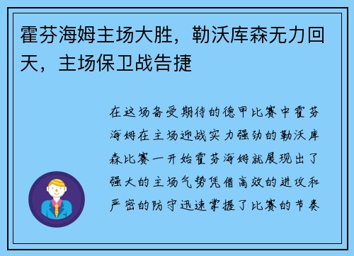 霍芬海姆主场大胜，勒沃库森无力回天，主场保卫战告捷